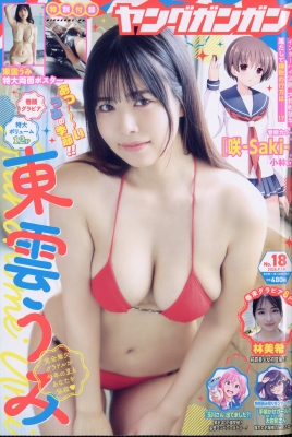 ヤングガンガン 2026年9/18号 の表紙