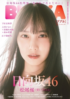 BUBKA 2026年11月号 の表紙