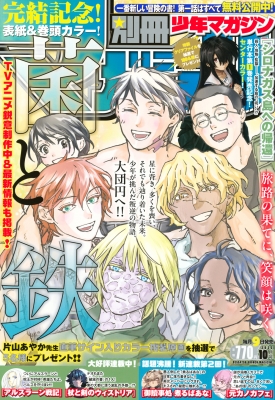 別冊少年マガジン 2026年10月号 の表紙