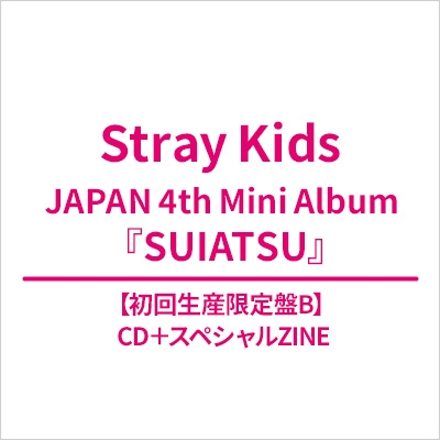 SUIATSU 【初回生産限定盤B】(CD+スペシャルZINE) : Stray Kids