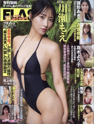 FLASH 2026年10/6号 の表紙