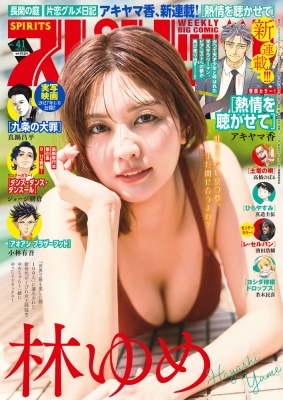 週刊ビッグコミックスピリッツ 2026年9/21号 の表紙