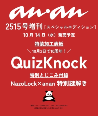 雑誌 新品 anan 2026/05/20号 スペシャルエディション 10冊セット