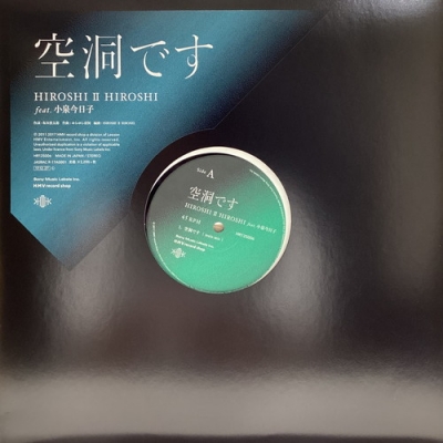 中古:盤質AB】 空洞です (12インチシングルレコード) : HIROSHI II