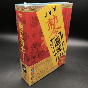 中古:盤質S】 幽幻道士DVD-BOX : 霊幻道士 | HMV&BOOKS online - ATVD11502