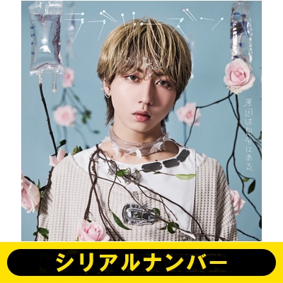 シリアルナンバー第2回》ラブリーズン【長野凌大盤】《全額内金