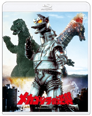 メカゴジラの逆襲 4Kリマスター : ゴジラ | HMV&BOOKS online - TBR-37003D