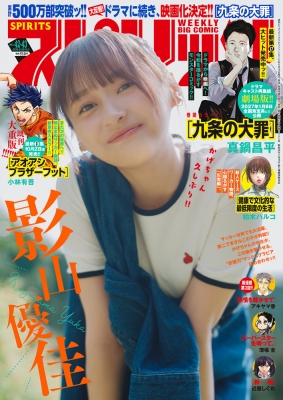 週刊ビッグコミックスピリッツ 2026年10/5号 の表紙