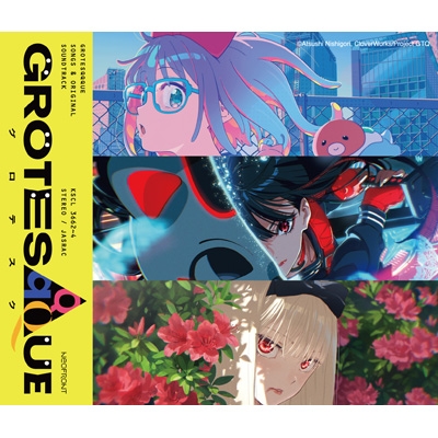 洋楽 GROTESQUE GROTESQQQUE-グロテスク-”Songs & original soundtrack : GROTESQQQUE