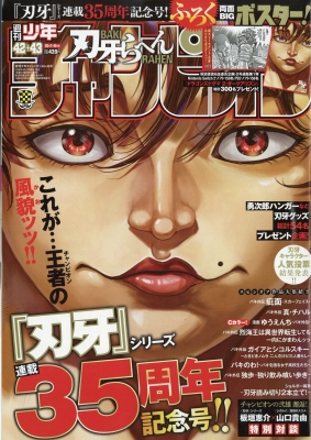 週刊少年チャンピオン 2026年10/8号 の表紙