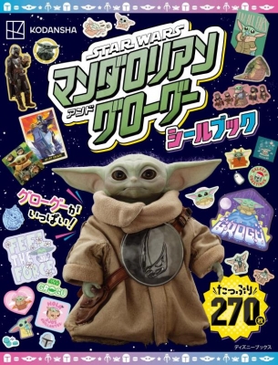 STARWARS スター・ウォーズ／マンダロリアン・アンド・グローグー