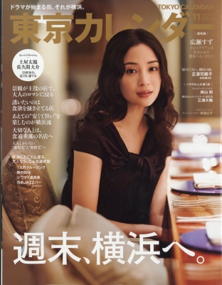 東京カレンダー 2026年11月号 の表紙