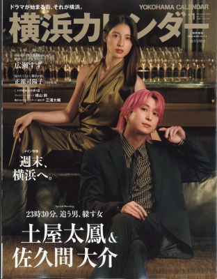 東京カレンダー 2026年11月号 増刊 の表紙