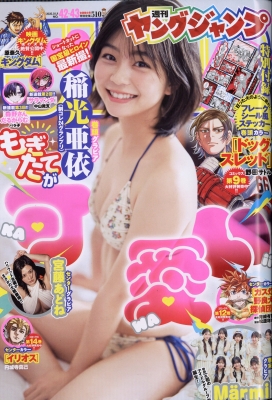 週刊ヤングジャンプ 2026年10/8号 の表紙