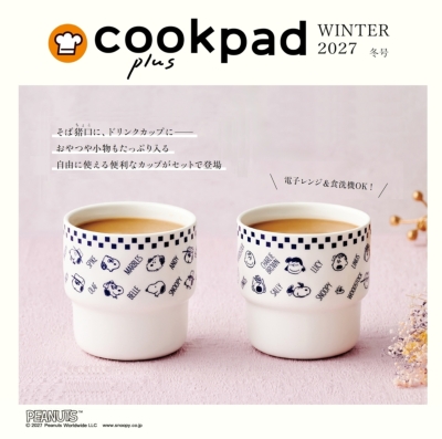 cookpad plus (クックパッドプラス)2027年 冬号【付録：スヌーピー