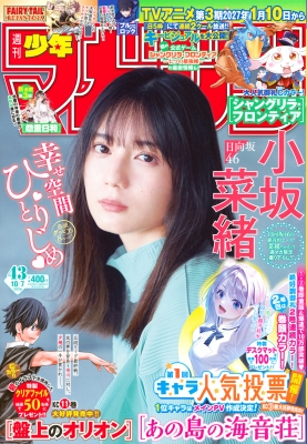 週刊少年マガジン 2026年10/7号 の表紙