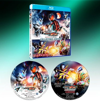 映画「仮面ライダーゼッツ さよならのミッション」コレクターズ