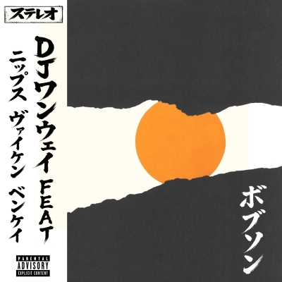 BOBSON feat.NIPPS, VIKN, BENKEI (7インチシングルレコード) : DJ
