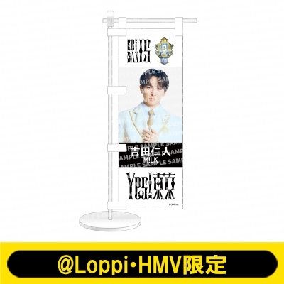 3次受付》ミニのぼり Yes! 東京ver. M!LK（吉田仁人）【@Loppi・HMV