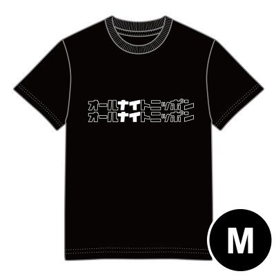 オールナイトニッポン Tシャツ（黒）M : ナインティナイン | HMV&BOOKS