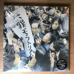 中古:盤質AB】 無罪モラトリアム 【初回生産限定】(2枚組/180グラム