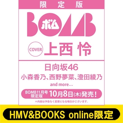 BOMB 2026年11月号 の表紙