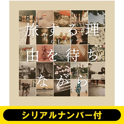 シリアルナンバー付》旅する理由を待ちながら (CD+DVD)《全額内金