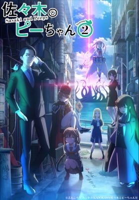 佐々木とピーちゃん Season2 Blu-ray 第1巻 [Blu-ray] : 佐々木とピー