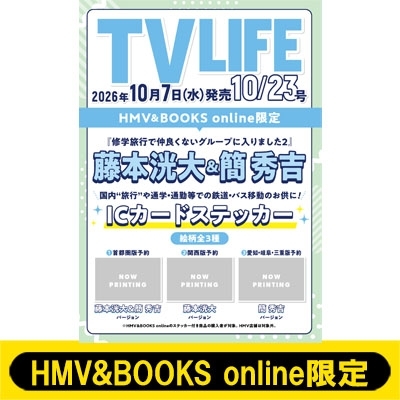 藤本洸大 & 簡秀吉 ICカードステッカー付き》TVLIFE(テレビライフ)首都