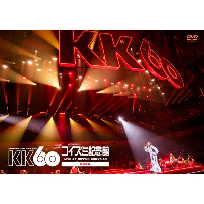 KK60 武道館編 ～TOUR 2026 コイズミ記念館 Live at 日本武道館～(DVD