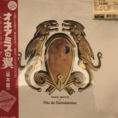 中古:盤質AB】 オネアミスの翼 : 坂本龍一 | HMV&BOOKS online - MIL1501