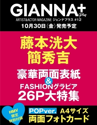 GIANNA Plus #12 cover 藤本洸大＆簡秀吉 | HMV&BOOKS online