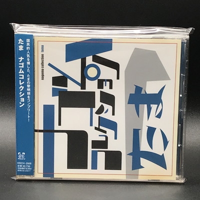 中古:盤質A】 たま ナゴムコレクション : たま | HMV&BOOKS online
