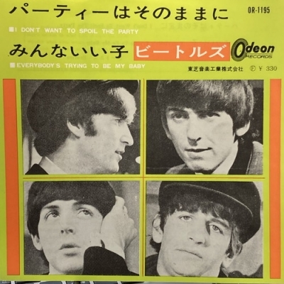 ザ・ビートルズ パーティーはそのままに EPレコード 中古:盤質B】 パーティーはそのままに : The Beatles | HMV&BOOKS
