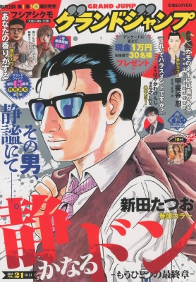 グランドジャンプ 2026年10/21号 の表紙