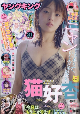 ヤングキング 2026年11/1号 の表紙