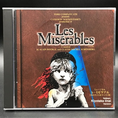 中古:盤質AB】 「レ ミゼラブル」ジャン バルジャン: 今井清隆