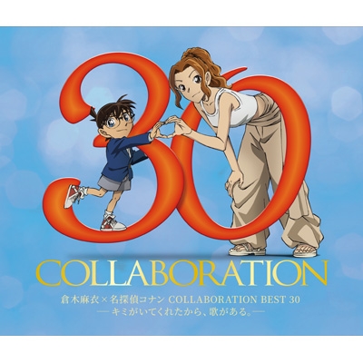 倉木麻衣×名探偵コナン COLLABORATION BEST 30-キミがいてくれたから