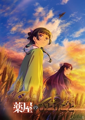 薬屋のひとりごと』第3期 Blu-ray 第4巻 初回生産限定版 : 薬屋の
