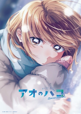 TVアニメ「アオのハコ」Season2 Blu-ray Vol.3 初回生産限定版 : アオ