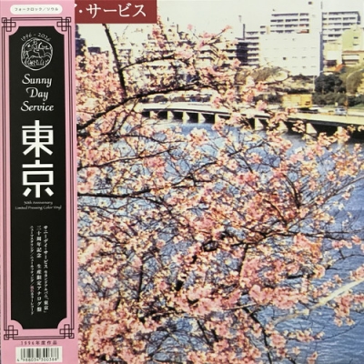 サニーデイ・サービス 東京 アナログ盤 LP レコード ピンク・カラーヴァイナル 中古:盤質AB】 東京 【追加生産分】(ピンク・ヴァイナル仕様/アナログ