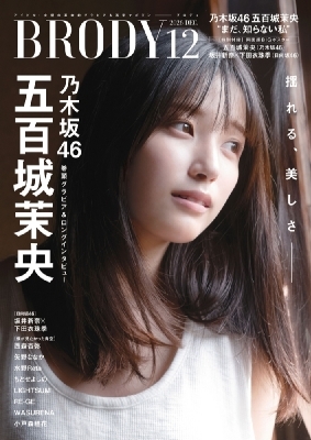 BRODY 2026年12月号 の表紙