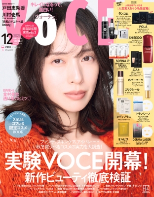 VOCE 2026年12月号 の表紙