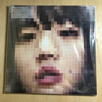 中古:盤質A】 猫にジェラシー (オレンジ・ヴァイナル仕様/2枚組/重量盤