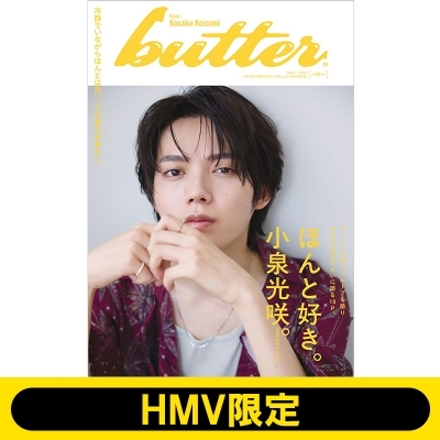 追加販売》butter 06 小泉光咲（原因は自分にある。）ver. HMV限定版