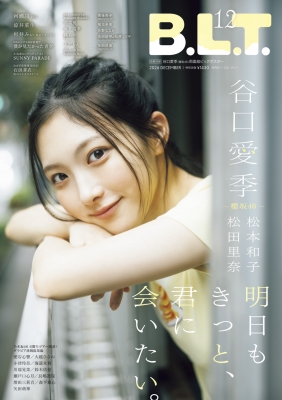 B.L.T. 2026年12月号 の表紙