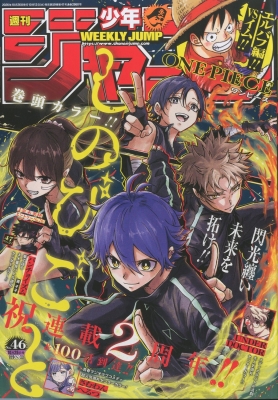 週刊少年ジャンプ 2026年10/26号 の表紙