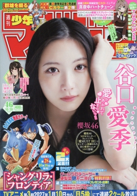 週刊少年マガジン 2026年10/28号 の表紙