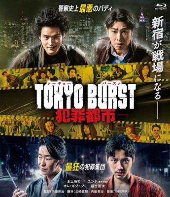 TOKYO BURST-犯罪都市-[Blu-ray] | HMV&BOOKS online - BSZD-8322