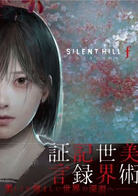 SILENT HILL f 公式設定資料集 : ファミ通書籍編集部 | HMV&BOOKS